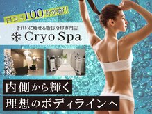 クリオスパ せんげん台駅前店(Cryo Spa)