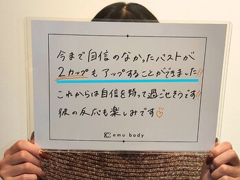 エミュボディ 青山本店(emu body)/バストアップサロン　「口コミ」