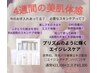 肌を格上げ超音波エステ☆1ヶ月のスキンケアフルセット付¥26400→¥13200