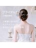 まずは相談から【ブライダルエステ相談】あなたにあわせたプランニング