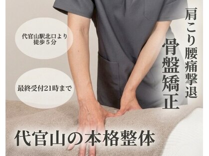ウェルビジョン 代官山(WELL VISION)の写真