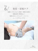 ソルナティ 伊勢原(SOLNATY)/《巻肩・肩幅・二の腕ケア》