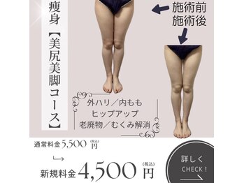 きれい塾 恵比寿/痩身