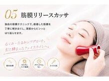 エイル(EILE)/5.筋膜リリースでリフトアップ