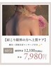 【PC疲れ/肩こり限界の方へ上質◎ケア】 鍼灸＋深層首肩マッサージ60分