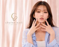 シェーヌネイル(Chaine nail)