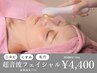 【迷ったらこれ！】毛穴ざらつき肌に◎全肌悩みに超音波フェイシャル/￥4400