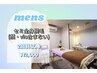 【男性】セミ全身脱毛☆1回/90分¥12,000
