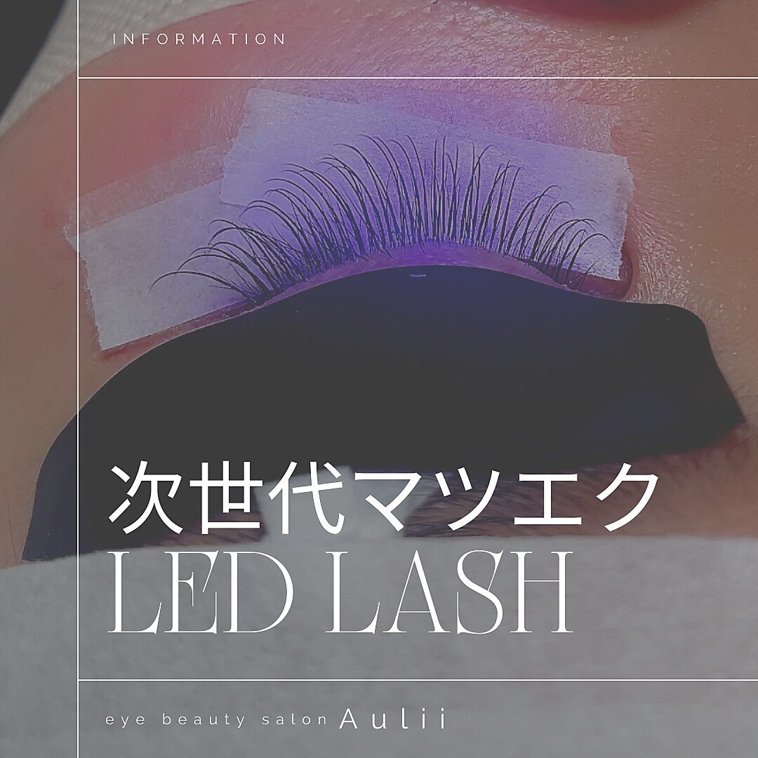 【LEDマツエク】持続性◎シングルラッシュ　フラット120本\10800→\10000