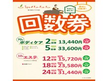 【マッサージ好き必見】お得に通えるチケット販売中！