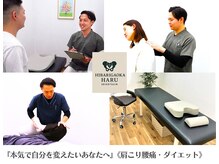 ひばりヶ丘 HARU整骨院 整体院
