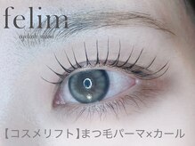 フェリム 烏丸店(felim)/まつ毛ケア大事です！