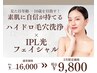 【2月限定】ハイドロ毛穴洗浄エステ×光フェイシャル¥16000→¥9800