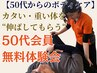 【50代・初心者】カタい・重いカラダを劇的改善！継続会員60分体験会→無料