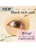 2つの選べるカール¥5500☆BlacK rich curl 最新美容成分注入☆濃さup!!