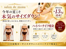 サロン ド モナ(salon de mona)