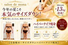 サロン ド モナ(salon de mona)