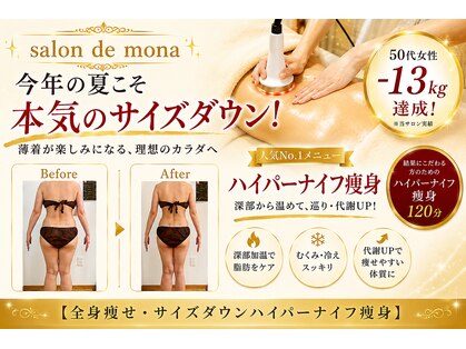 サロン ド モナ(salon de mona)の写真
