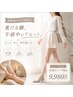 【脚のむくみ・重だるさ改善】朝割★全身リンパ70分9,980円