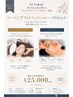 大人気のシミ・リフトアップメニューのコラボ☆限定価格！¥25,000
