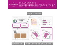 ポーラ ザ ビューティ 鈴鹿平田店(POLA THE BEAUTY)の雰囲気(AI肌分析でお肌を見える化。あなたに合わせたエステをご提案)