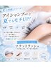 【持続力UP!】アイシャンプー×LED×フラットラッシュ80本¥8740→7540