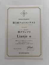 リアンジェ(Lianje) ARAKI