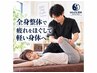 【SHIATSU整体】全身整体30分 3,000円