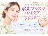 【透明感・集中シミケア】プラズマシャワー+シミケア20分◎初回体験¥10780