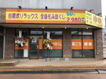 リラックスゆゆ/外観