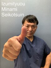 泉中央みなみ整骨院 石井 貴光