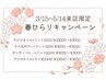 [3/15～5/14来店限定]アロマオイル＋フット(足裏リフレ)100分 ¥10000→¥9000