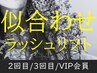 【柏/まつげパーマ/新規同額】似合わせラッシュリフト(次世代まつげパーマ)