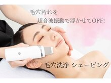 カンゴールビューティーサロン フェイシャル アルプラザ高槻店(KANGOL BEAUTY SALON)/毛穴洗浄シェービング