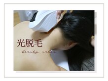 パール(PEARL)/光脱毛・MIX脱毛　