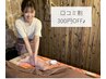 口コミ投稿クーポン☆300円OFF