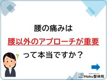 ハク整体院(Haku整体院)/