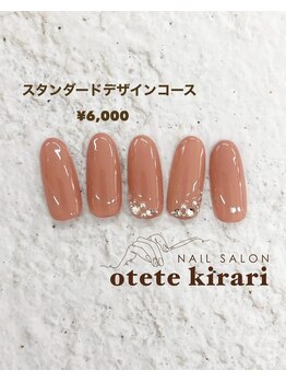 オテテ キラリ(otete kirari)/スタンダードデザイン 2026ss