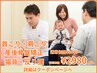 人気NO1【 国家資格者の整体 】肩こり腰痛でお悩みの方!¥8800⇒¥4400