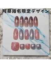 はあとねいる 松戸駅前店/阿部指名限定デザイン