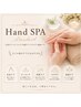 【乾燥|くすみケア】ハンド SPA Standard