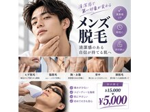 エテの雰囲気(清潔感は、肌から変わる。大人の男性のためのメンズ脱毛。)