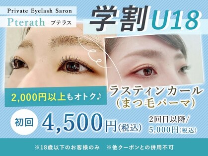 プテラス(Private Pterath)の写真