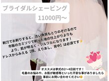 アリ(ARI)の雰囲気（ブライダルS（顔・襟・背・肘上）11000円＊妊婦様も施術可能です）