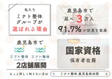 ミナト整体 鹿児島西田院