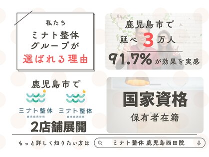 ミナト整体 鹿児島西田院の写真