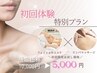 《今月10名様限定》全身温活リンパマッサージ＆フェイシャル60分　¥10,000→