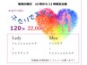 お出かけ前にふたりでエステ！120分22,000円フェイシャルエステプラス