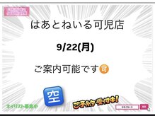 はあとねいる 可児店