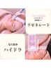【マイクロニードル】リゼ×ハイドラ　透明感潤い満ちる肌を目指すなら